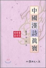 중국 한시 진보