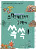 스타크래프트 속에 과학이 쏙쏙