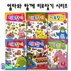 엄마와 함께 미로찾기 1단계~6단계세트(전6권)