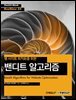 웹 사이트 최적화를 위한 밴디트 알고리즘 - Hanbit eBook Realtime 54