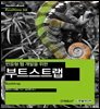 반응형 웹 개발을 위한 부트스트랩 - Hanbit eBook Realtime 56