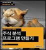 MFC 프로그래밍 : 주식 분석 프로그램 만들기 - Hanbit eBook Realtime 70