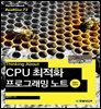 Thinking About : CPU 최적화 프로그래밍 노트 (명령어 정리편) - Hanbit eBook Realtime 73