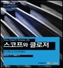 You Don’t Know JS 스코프와 클로저 - Hanbit eBook Realtime 81