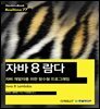 자바 8 람다 : 자바 개발자를 위한 함수형 프로그래밍 - Hanbit eBook Realtime 77