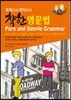 토마스와 앤더스의 착한 영문법