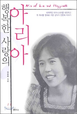 행복한 사랑의 아리아