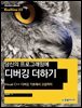 당신의 프로그래밍에 디버깅 더하기 : Visual C++ 디버깅 기초에서 고급까지 - Hanbit eBook Realtime 52