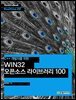 C++ 개발자를 위한 WIN32 오픈소스 라이브러리 100 - Hanbit eBook Realtime 88