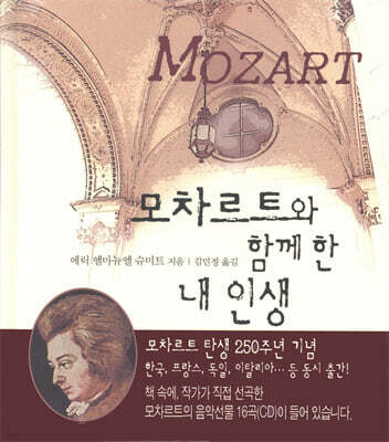 모차르트와 함께 한 내 인생