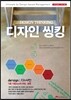 디자인 씽킹