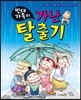 빈대 가족의 가난 탈출기