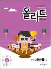 올리드 중학 과학 1-2 (2015년)