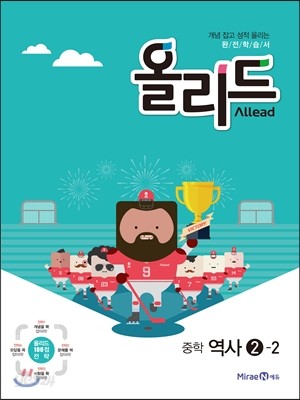 올리드 중학 역사 2-2 (2015년)