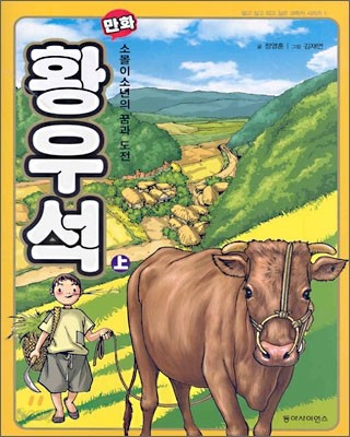 만화 황우석