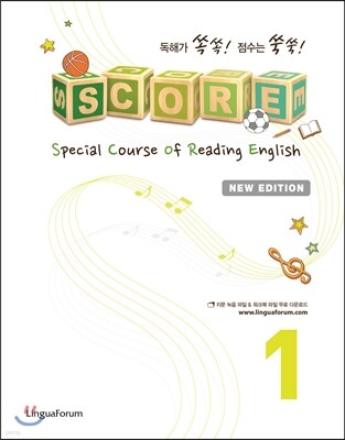 SCORE Series 1 한글판