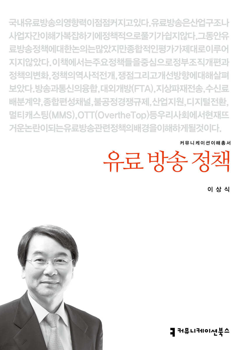 유료 방송 정책