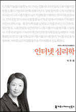 유명인 인터넷 심리학