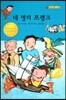네 명의 프랭크