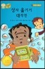 상자 옮기기 대작전