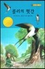 콜리의 헛간