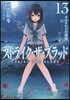 ストライク.ザ.ブラッド(13)タルタロスの薔薇