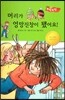 머리가 엉망진창이 됐어요! (바른생활척척)
