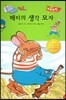 매티의 생각 모자 (바른생활척척)