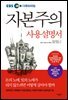 자본주의 사용설명서 : EBS 다큐프라임