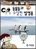 동물들과 수상한 발명품