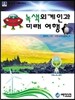 녹색외계인과 미래 여행