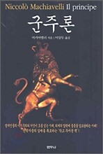 군주론