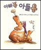 아빠용 아들용