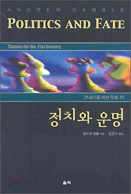 정치와 운명