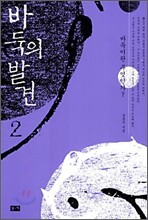 바둑의 발견 2