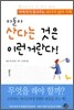 아들아 산다는 것은 이런거란다!