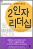 삼국지에서 배우는 2인자 리더십