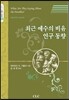 최근 예수의 비유 연구동향