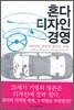 혼다 디자인 경영