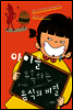 아이를 유혹하는 음식의 비밀