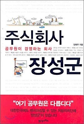 주식회사 장성군