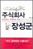 주식회사 장성군