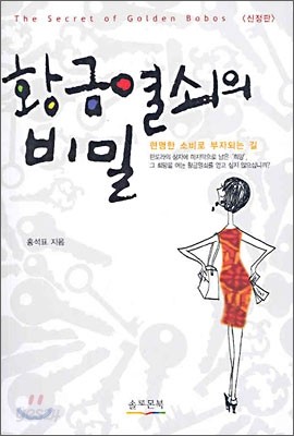 황금열쇠의 비밀