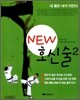 NEW 호신술 2