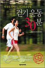 걷기 운동 30분