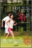 걷기 운동 30분