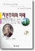 자본주의의 미래