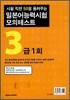 일본어 능력시험 모의테스트 3급 1회