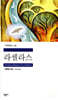 라셀라스