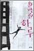 완벽한 하루